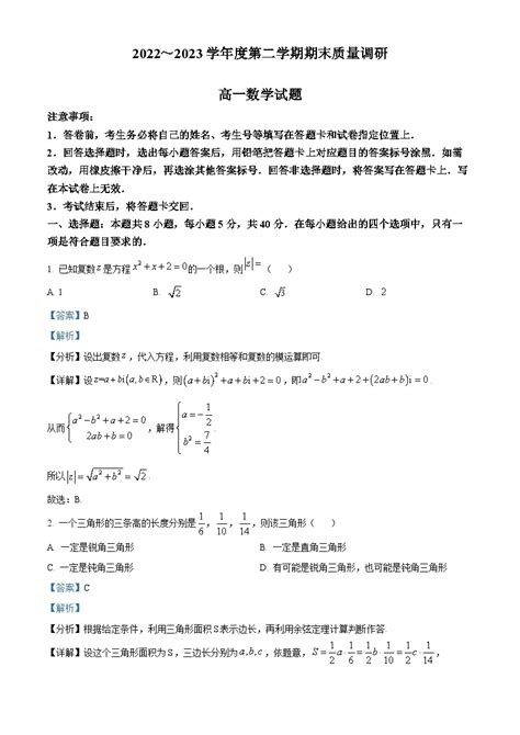 精品解析：江苏省常州市2022 2023学年高一下学期期末数学试题（解析版） 教习网试卷下载