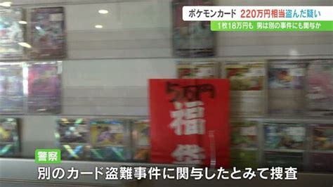 「他の店舗でもやった」ポケモンカード窃盗容疑の男 自宅から少なくとも1000枚を押収 Tbs News Dig 2ページ