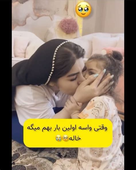 Takmu3icinstagram On Pinno اینم واس خاله های عزیز🥹🥰😍 ️ به عشق خاله‌