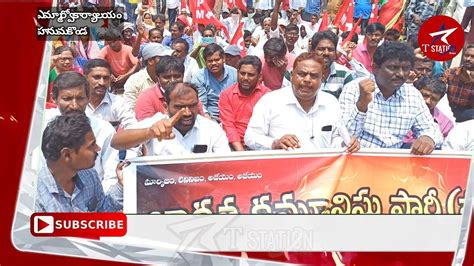 CPM Dharna In Front Of Hanumakonda Tehsildar Office GO 58 For