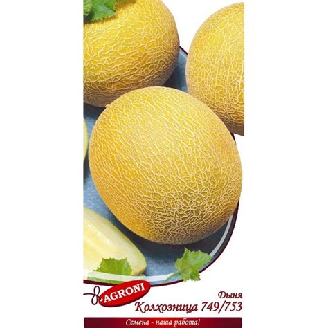 Дыня Колхозница 749/753 - Агрони | отзывы