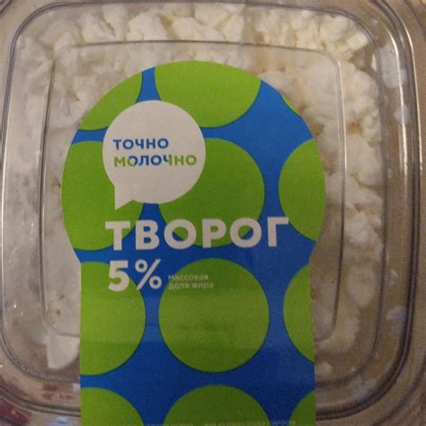Творог 5% Точно молочно - калорийность, пищевая ценность ⋙ ...