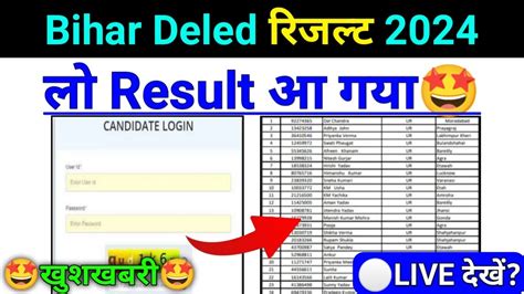 Bihar Deled Result Kaise Dekhe Bihar Deled Result Kab Aayega