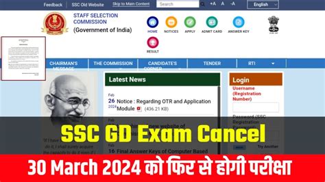 Ssc Gd Exam Cancel 2024 एसएससी जीडी की परीक्षा 30 मार्च को दुबारा