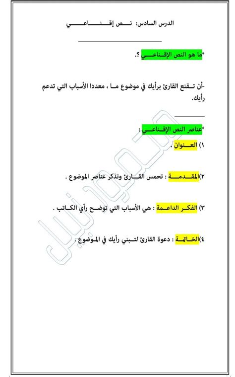 ملخص موضوعات التعبير الكتابى فى اللغة العربية مدرس اول