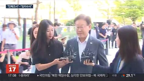 여 민주투사 코스프레 야 정치 수사이재명 검찰출석 공방 동영상 Dailymotion