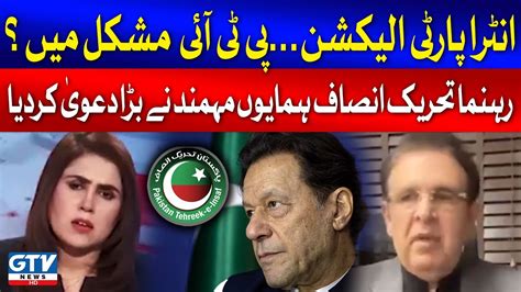 Intra Party Elections Pti In Trouble Humayun Mohmand Analysis