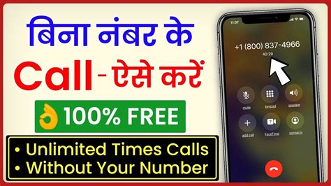 Bina Number Ki Call Kaise Kare Free Unlimited Unknown Number Se Call