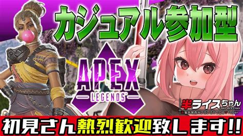 【apex】カジュアル参加型！初見さん歓迎だよ彡シーズン18始まったぞー Youtube