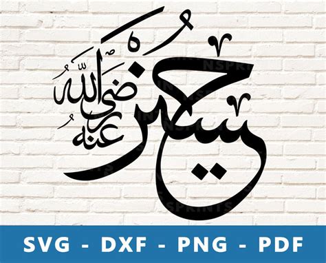 Imam Hussain Svg Hussain Name Png Arabic Calligraphy Hussain Vector