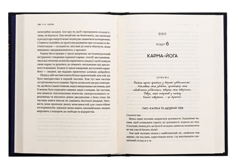 Книга «Карма. Посібник йогина зі створення власної долі» – Садхгуру ...