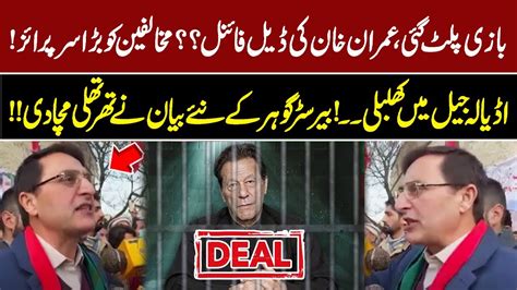 Imran Khan Deal Done Barrister Gohar Big Revelations Gnn Youtube