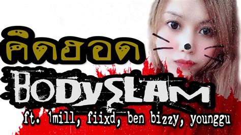 bodyslam ft 1mill fiixd ben bizzy younggu คดฮอด 7zgt remix 4K