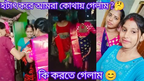 হটাৎ করে আমরা কোথায় গেলাম🤔কি করতে গেলাম 😊 Diatirtha Vlog Bengalivlog Vairal Youtube