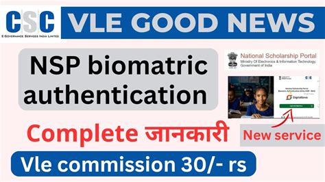 Csc Vle Good News Csc New Update Csc Nsp Biometric Authentication