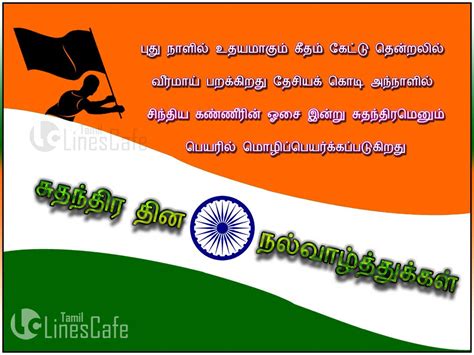 Happy Independence Day Wishes Quotes Latest And New Tamil Kavithaigal