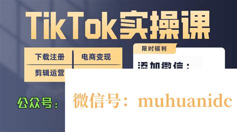 国外tiktok赚的钱如何提现？tiktok最常见的变现方式 Tiktok账号购买平台