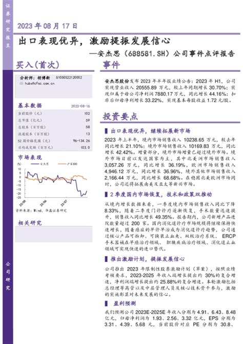 公司事件点评报告：出口表现优异，激励提振发展信心