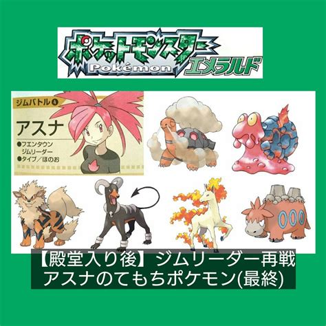 【エメラルド】アスナの手持ちポケモン殿堂入り後の再戦 ガタルのブログ