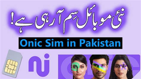 Onic Sim In Pakistan New Sim Is Coming YouTube