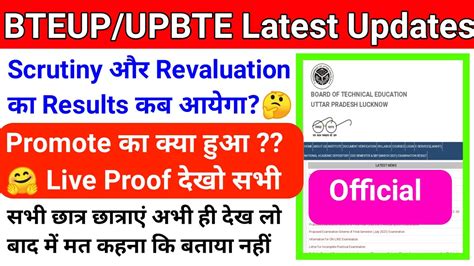 Bteup Latest Updates Today Scrutiny Revaluation Results