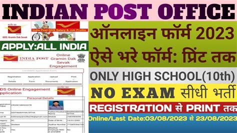 All State GDS Ka Form Kaiser Bhare GDS Form Fill Up Online 2023 How