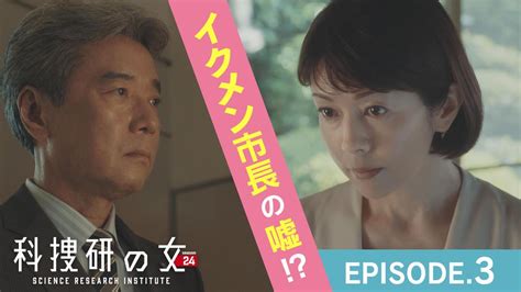 科捜研の女 Season24（20240717放送分）第03話 国内ドラマの動画配信はtelasaテラサ 見逃し配信＆動画が見放題