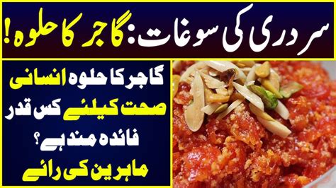 Gajar Ka Halwa Gajar Ke Halwe Ke Fayde 02 Dec 2022 Neo News Youtube