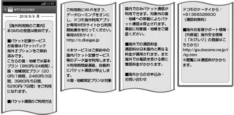 ドコモの携帯電話を海外で使うときの料金プラン