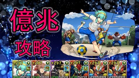 【パズドラ】億兆チャレンジ学園キオ×ウルフデイトナ編成 Youtube