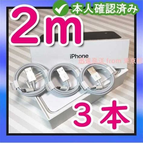 4本2m Iphone 充電器ライトニングケーブル 純正品同等 ライトニングケーブル データ転送ケーブル 充電ケー Zz8 ｜yahooフリマ（旧paypayフリマ）