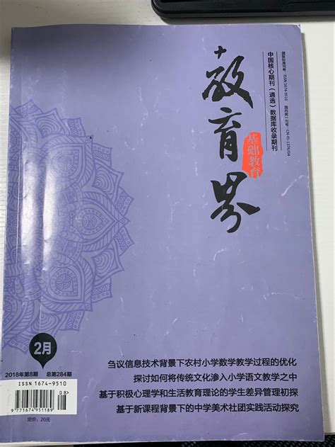 教育界期刊怎么发表？怎么投稿？录用函？