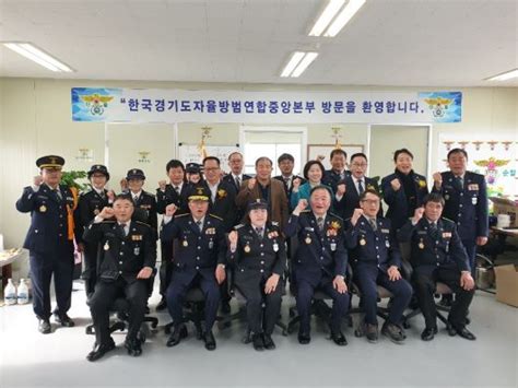 한국자율방범연합 경기도본부 개소