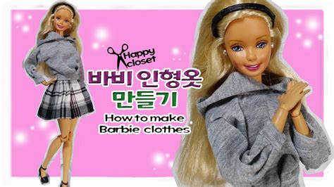 How To Make Barbie Doll Clothes Youtube