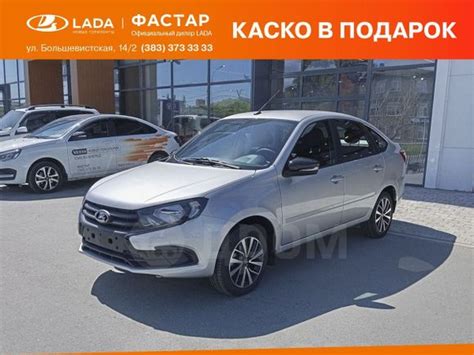 Купить Лада Гранта 2024 в Новосибирске НОВЫЙ АВТОМОБИЛЬ LADA ОТ