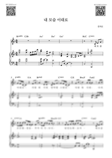 악보 김지은 제이어스 내 모습 이대로f Key 피아노 3단 By Samuel Park