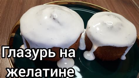 Глазурь на ЖЕЛАТИНЕ для куличей! Без ЯИЦ! Не крошится! - YouTube