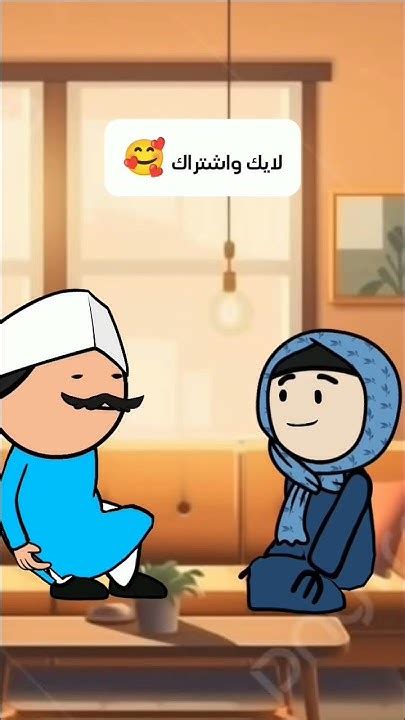 لما مراتك تطلب منك تدلعها وتقولها كلام حلو 😂 Youtube