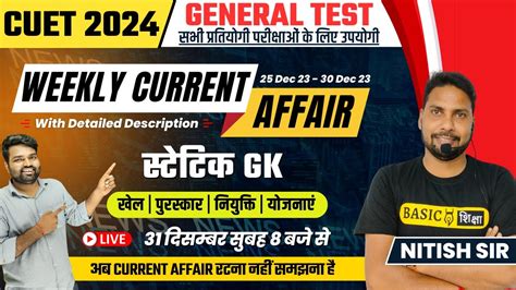 Dec Weekly Current Affairs Cuet General Test Cuet