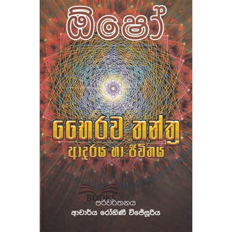 Osho Bhairawa Thanthra Adaraya Ha Jeewithaya ඕෂෝ භෛරව තන්ත්‍ර ආදරය හා ජීවිතය