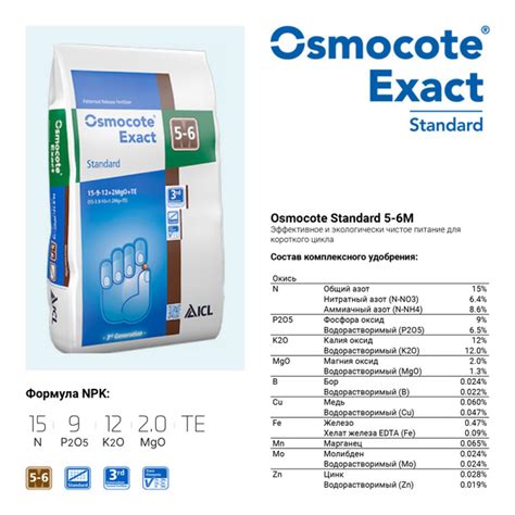 Osmocote Exact Standard M