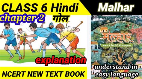 Class 6th Malhar Cbse Hindi Chapter 2 Goal हिंदी Class 6 अध्याय 2 गोल मल्हार Ncert Youtube