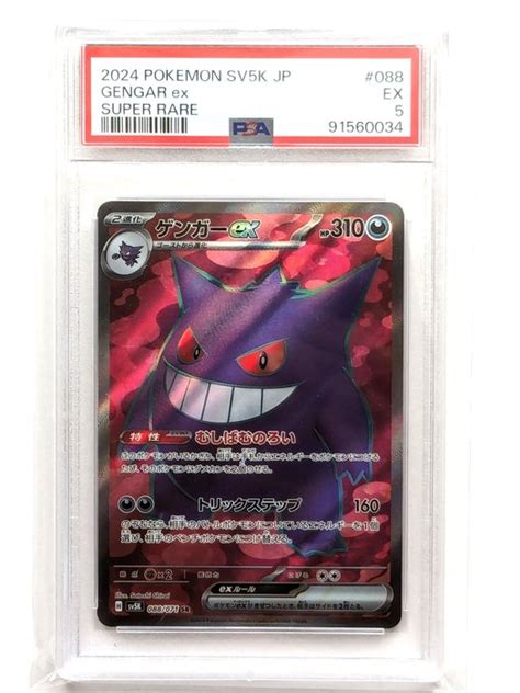 Pok Mon Graded Card Pokemon Sv K Jp Gengar Ex Psa