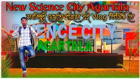 New Science City Agartala Exploring Agartala Science City