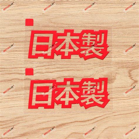 Buy Made In Japan Japanese Chinese Kanji Jdm Decal Sticker Vinyl 2