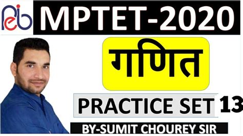 MPTET Maths Practice Set 13 Samvida Varg 3 Maths Practice Set 13