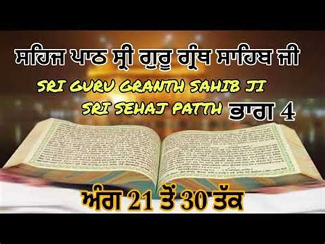 Sehaj Paath Sri Guru Granth Sahib Ji Vol 4 Ang 21 To 30 Bhai