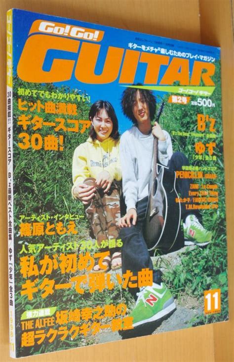 Go Go Guitar 篠原ともえ B’z ゆず ゴーゴーギター 1998年11月号 古本屋ソラリス