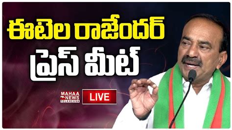 Live Bjp Etela Rajender Press Meet Live Kishan Reddy Mahaa