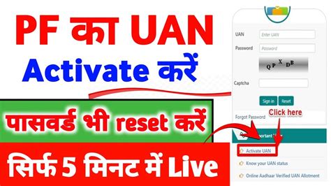 Pf Uan Kaise Activate Kare Uan Activate Kaise Kare On Mobile How To